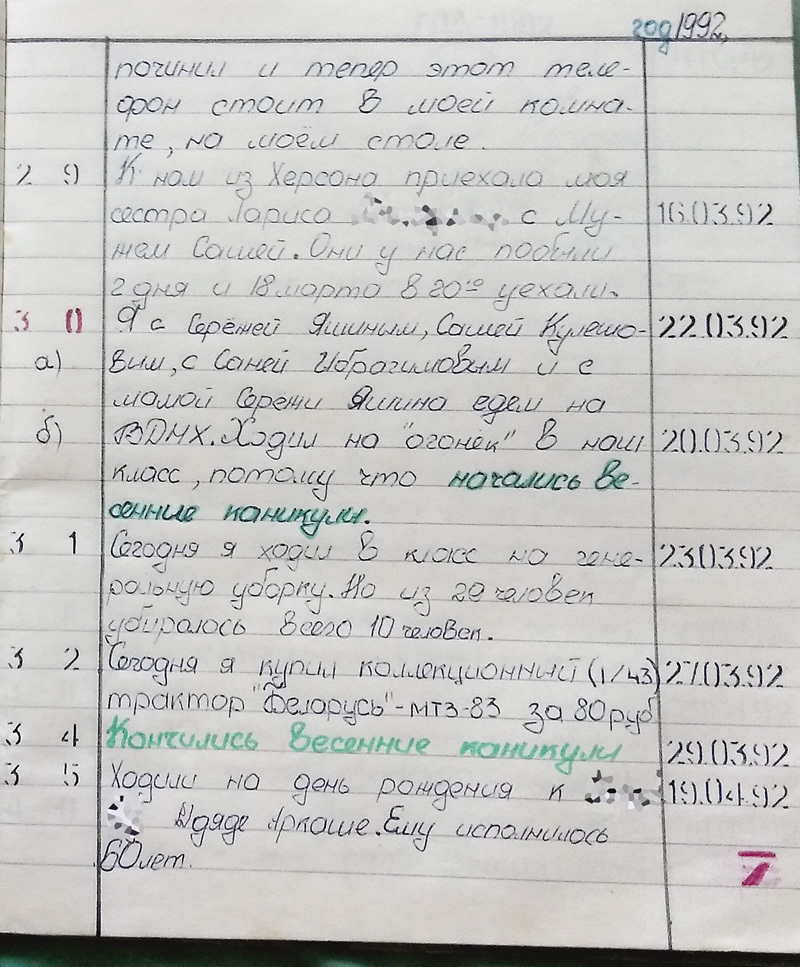 A diary that I kept at the age of 12 :-) (at the request of subscribers) - My, Diary, Pupils, Events, Boris Yeltsin, Politics, Coup, Longpost, 90th