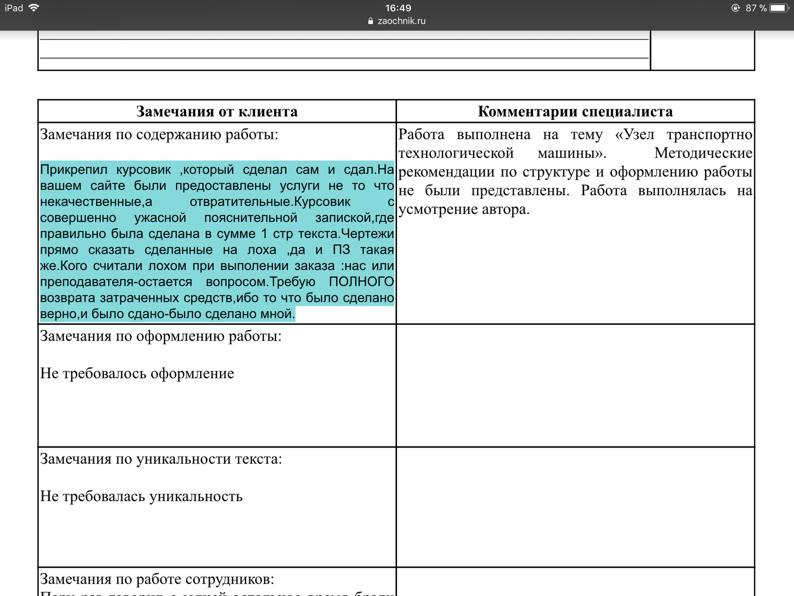 My first and last purchase of a course book. Or how Zaochnik.ru throws money. - My, Help, Legal aid, League of Lawyers, Longpost