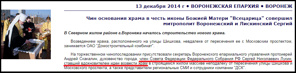 Воз и маленькая тележка пруфов к удаленному посту про храм-самострой сенатора Сергея Лукина. - Моё, Длиннопост, Воронеж, Власть, Религия, РПЦ, Негатив