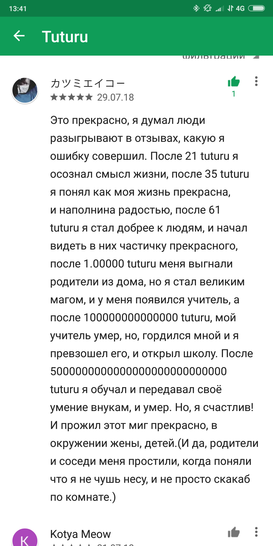 Немного тутуру - Моё, Google Play, Комментарии, Приложение, Магия, Есть школа волшебства, Фантастика, Телефон, Подростки, Отзыв