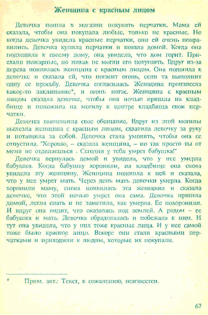 Terrible folklore of Soviet children (part 4) - Edward Uspensky, Story, Children's horror stories, Страшные истории, Longpost, Scarecrow