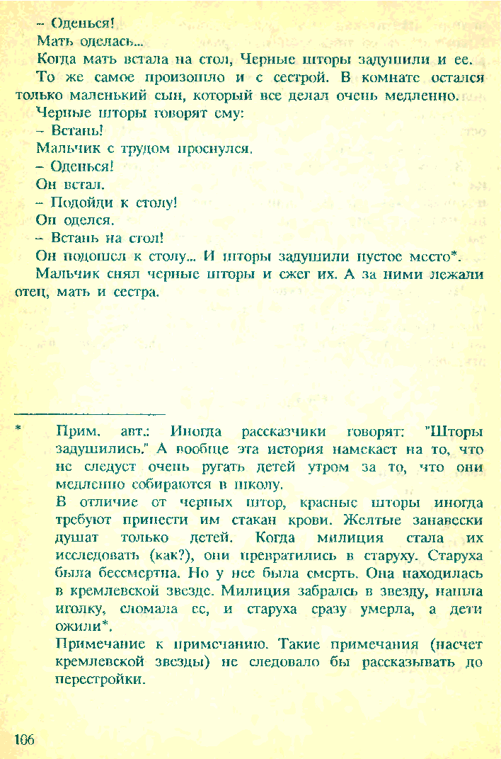 Terrible folklore of Soviet children (end) - Edward Uspensky, Story, Children's horror stories, Страшные истории, Longpost, Scarecrow