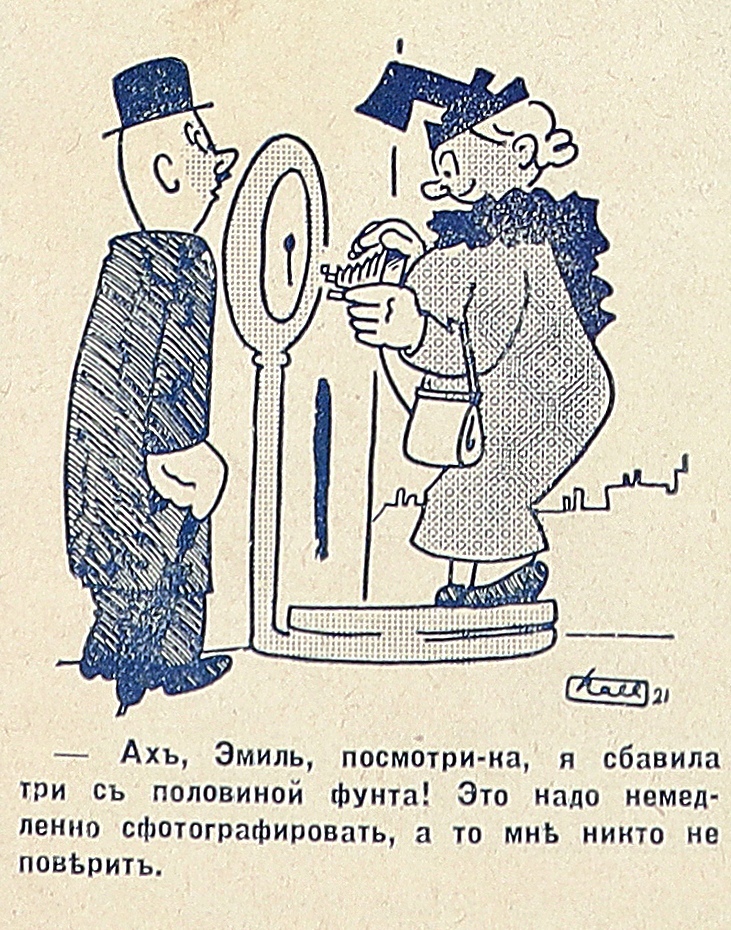 Юмор 1930-х (часть 14, заключительная) - Моё, Юмор, Шутка, 1930, Ретро, Журнал, Латвия, Архив, Длиннопост