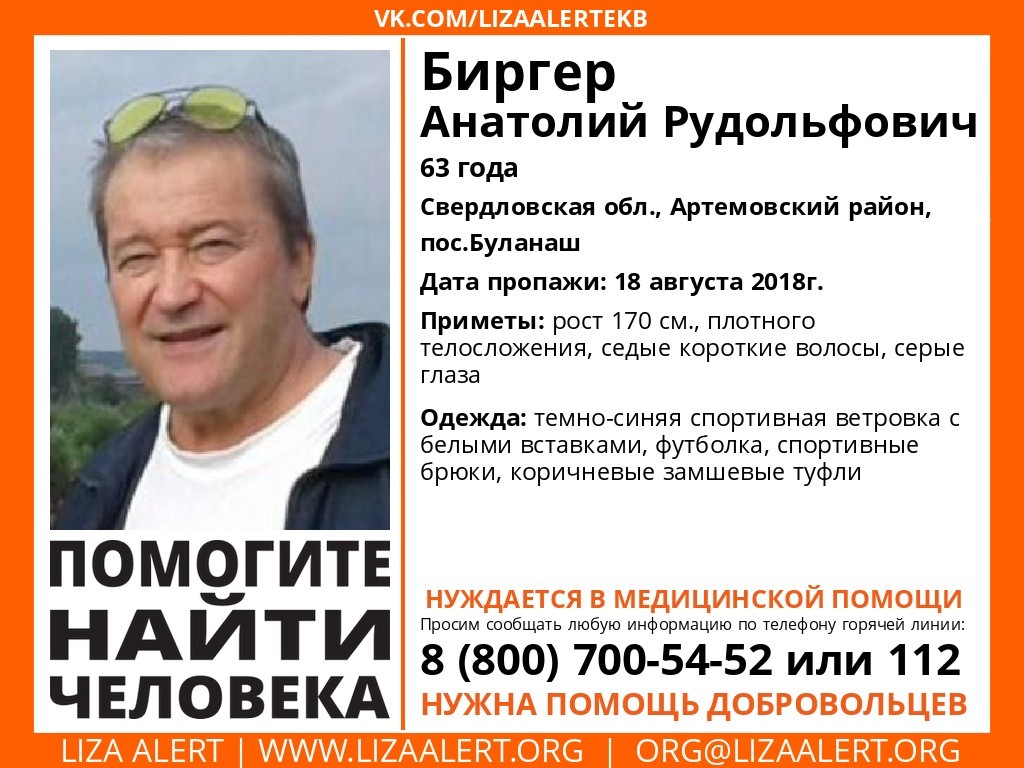 A man disappeared in the village of Bulanash (Sverdlovsk region). There is a version that he may be trying to get to Makhnevo on a ride - Lisa Alert, Missing person, Help me find, No rating, Help