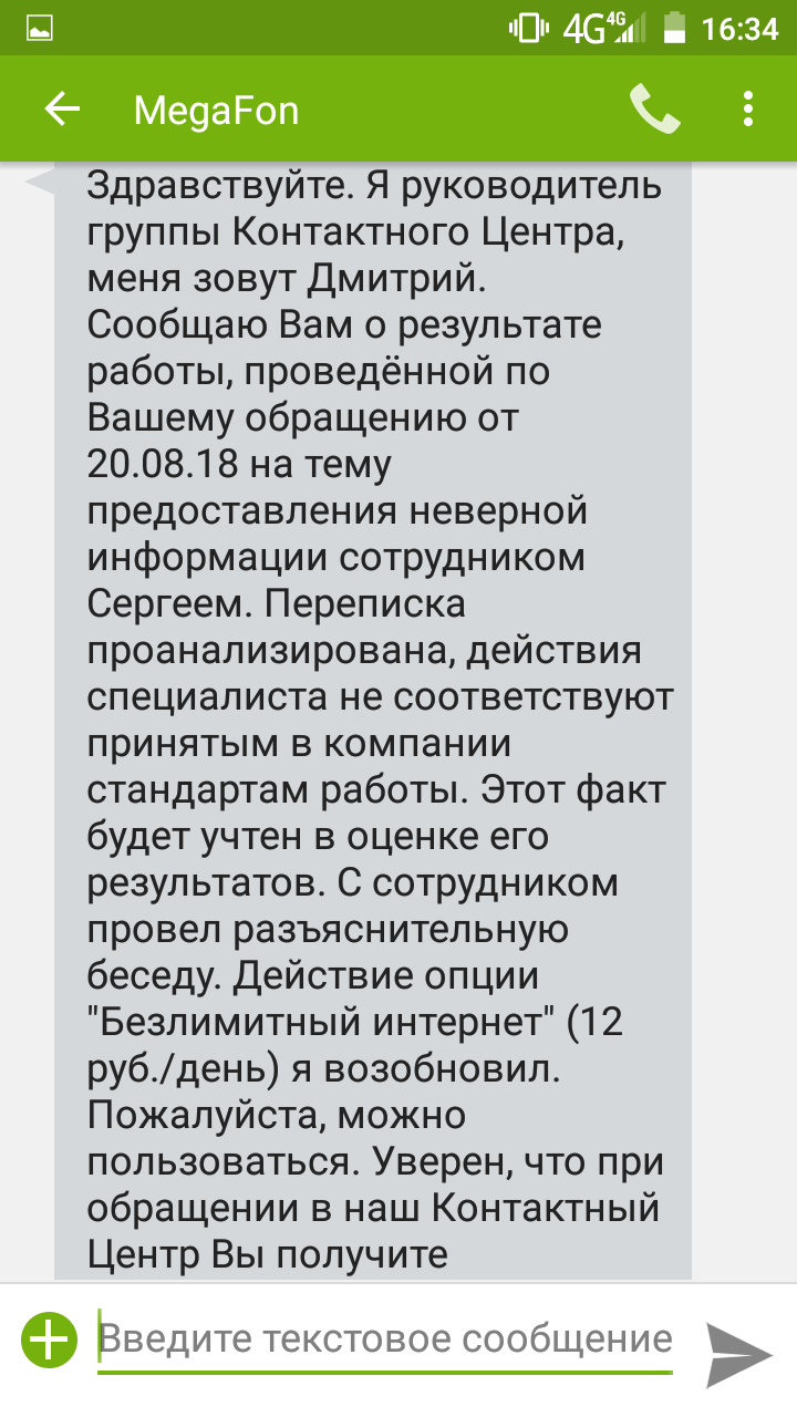 Мы выиграли эту битву, но не эту войну... - Мегафон, Победа, Длиннопост