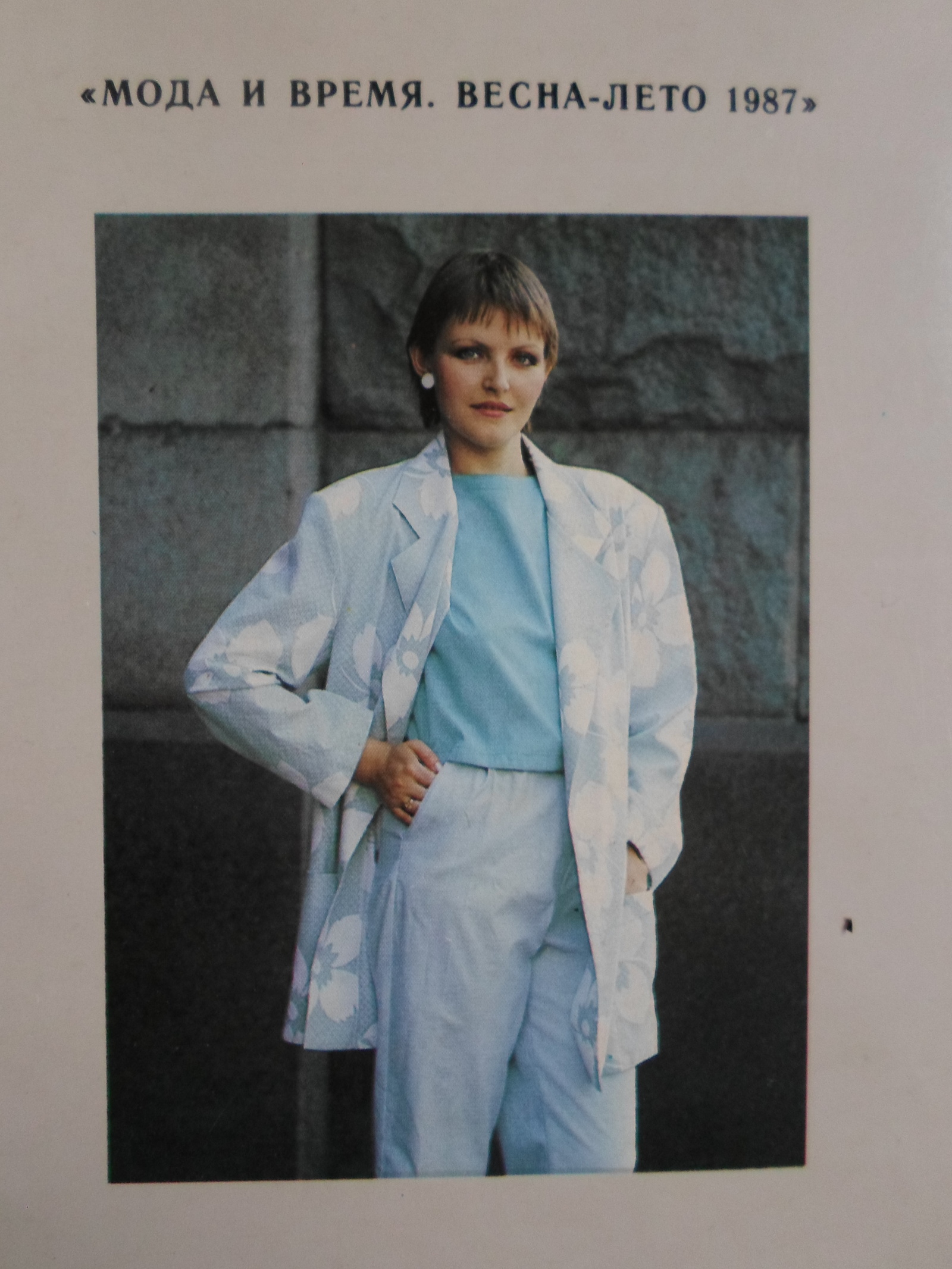 Fashion 1987 - the USSR, Fashion, Cloth, 1987, STYLE, Style, Models, Longpost, Retro