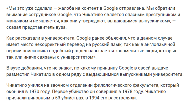 Ростовский государственный университет. - Google, Поиск, Чикатило, РГУ, Универ, Ростов-на-Дону, Длиннопост