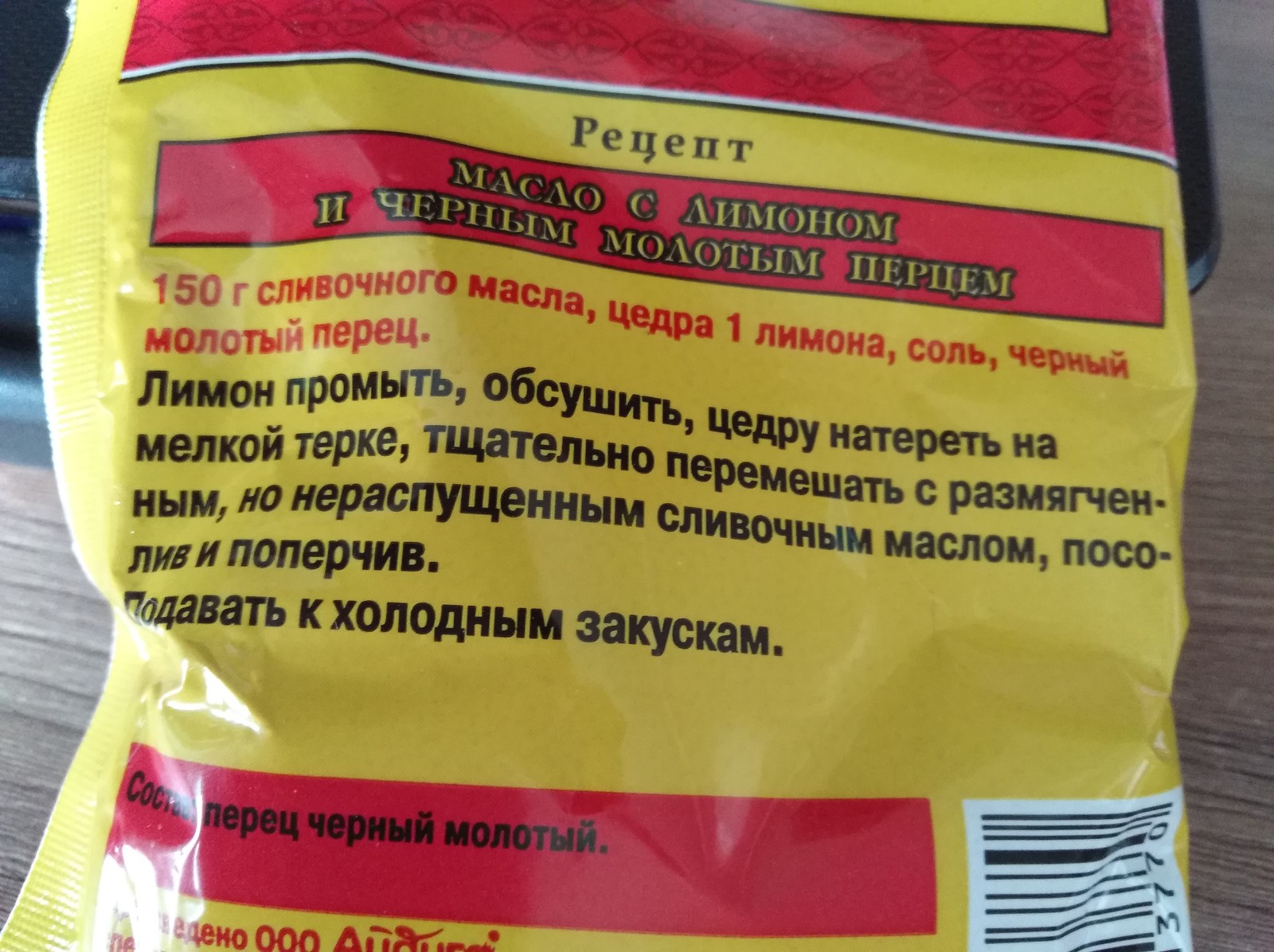 Должно быть это вкусно, но пробовать, пожалуй, не рискну... - Моё, Кулинария, Рецепт, Закуска, Перец