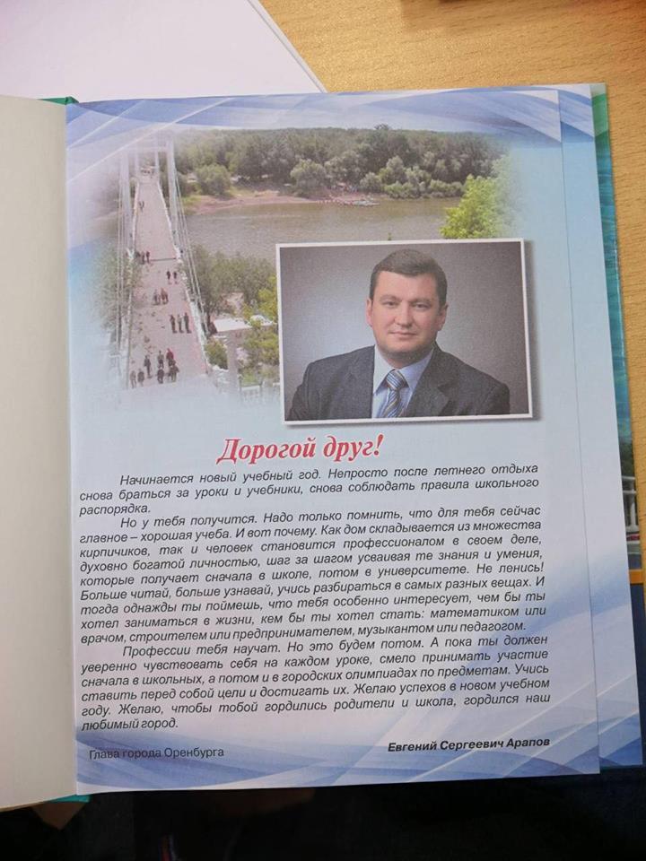 Schools in Orenburg bought 10,000 diaries with a portrait and advice from the mayor, who was recently arrested for taking a bribe. - Corruption, School diary