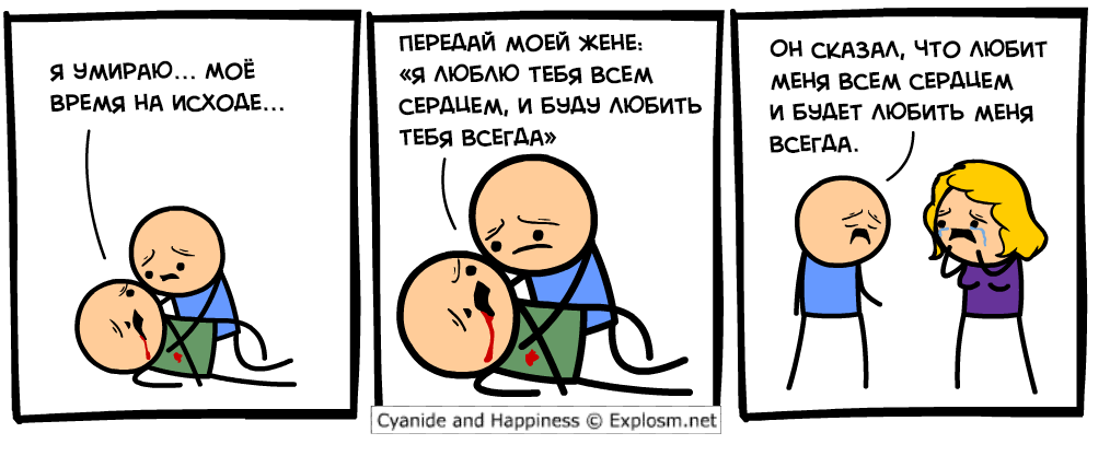 Message - Comics, Cyanide and Happiness