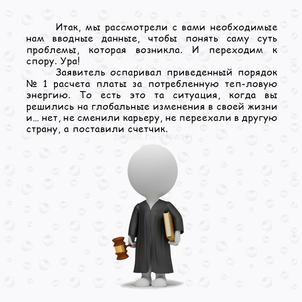 Переплата за отопление. Разбираем Постановление Конституционного Суда РФ |  Пикабу