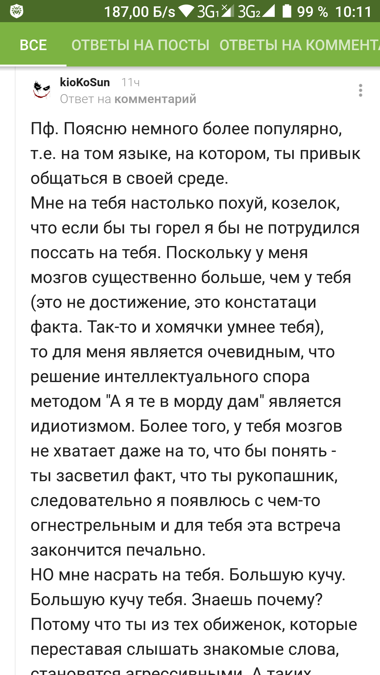 Трусливая сволочь на Пикабу - Моё, Диванные войска, Трус, Длиннопост, Комментарии на Пикабу