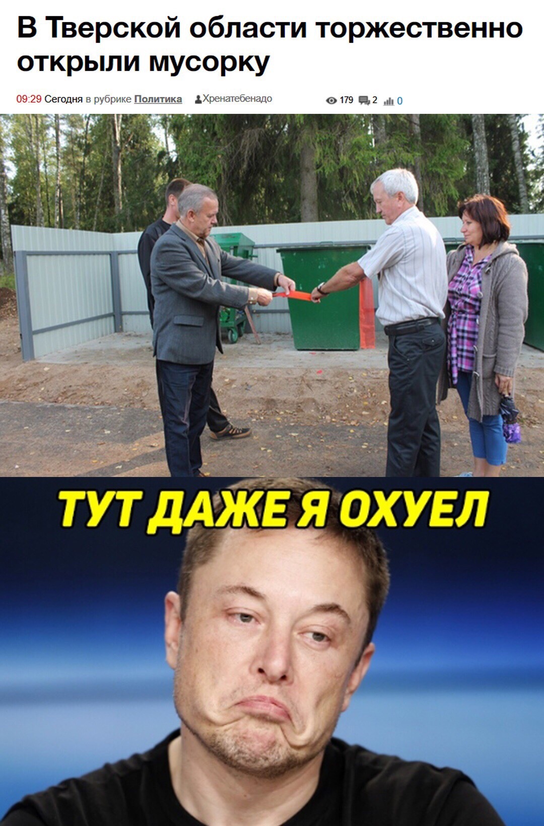 So it goes - Tver, Tver region, Elon Musk