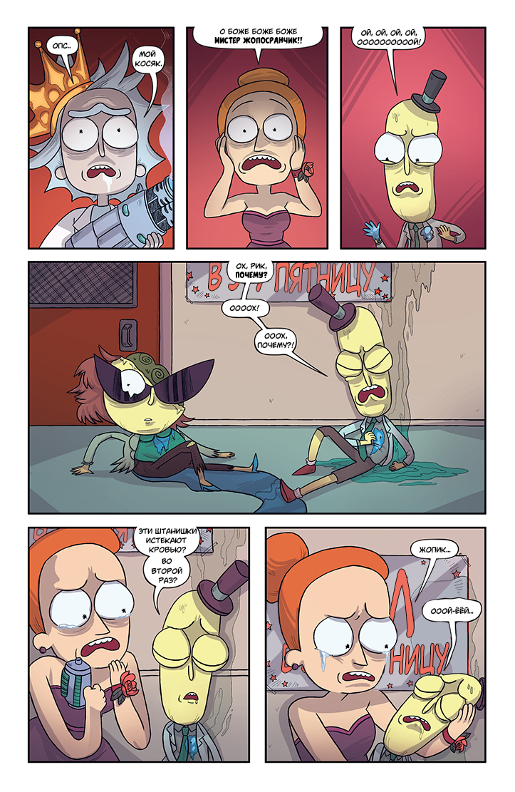 Rick and Morty: Asshole - Superstar #5 - My, Rick and Morty, Comics, Translation, Longpost