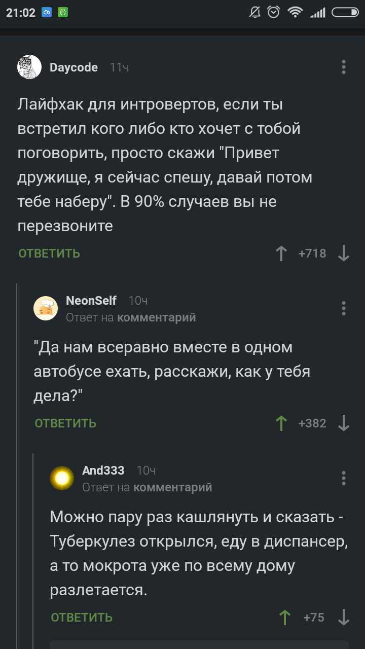 Лайфхак для интровертов - Комментарии на Пикабу, Скриншот, Интроверт, Лайфхак