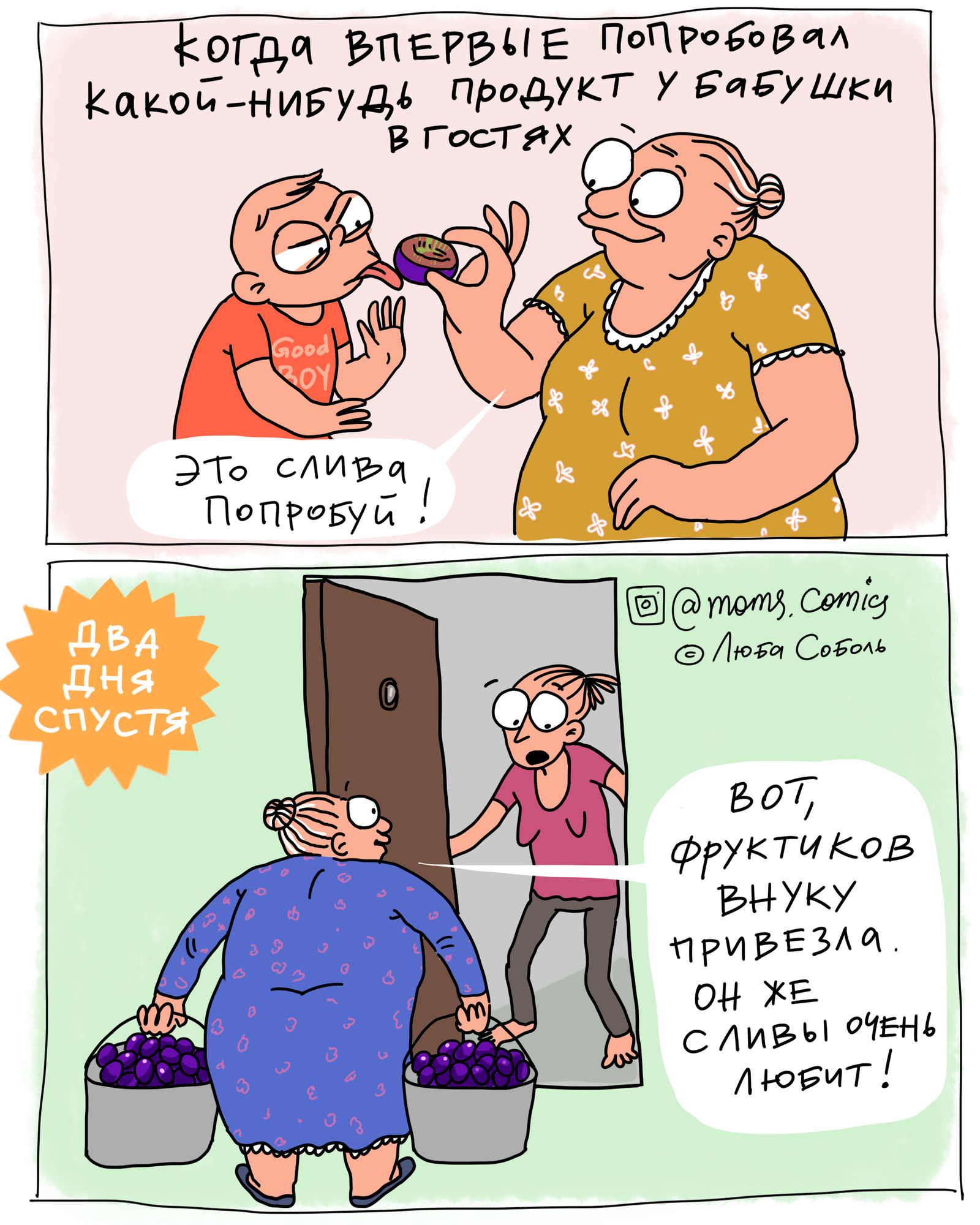 Hooray! Grandma has arrived! - My, Mum, Children, Comics, Humor, Grandmother