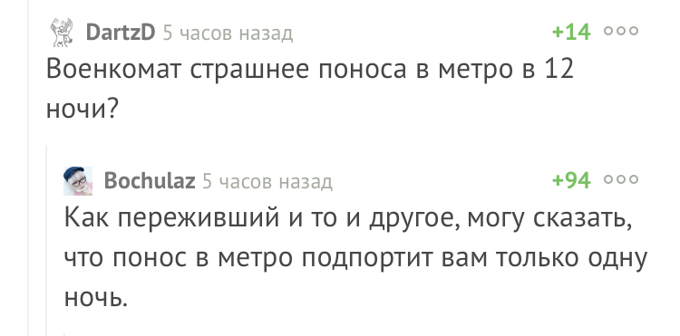 Про армию и диарею - Понос, Армия, Военкомат, Юмор, Комментарии, Скриншот, Кармадрочерство