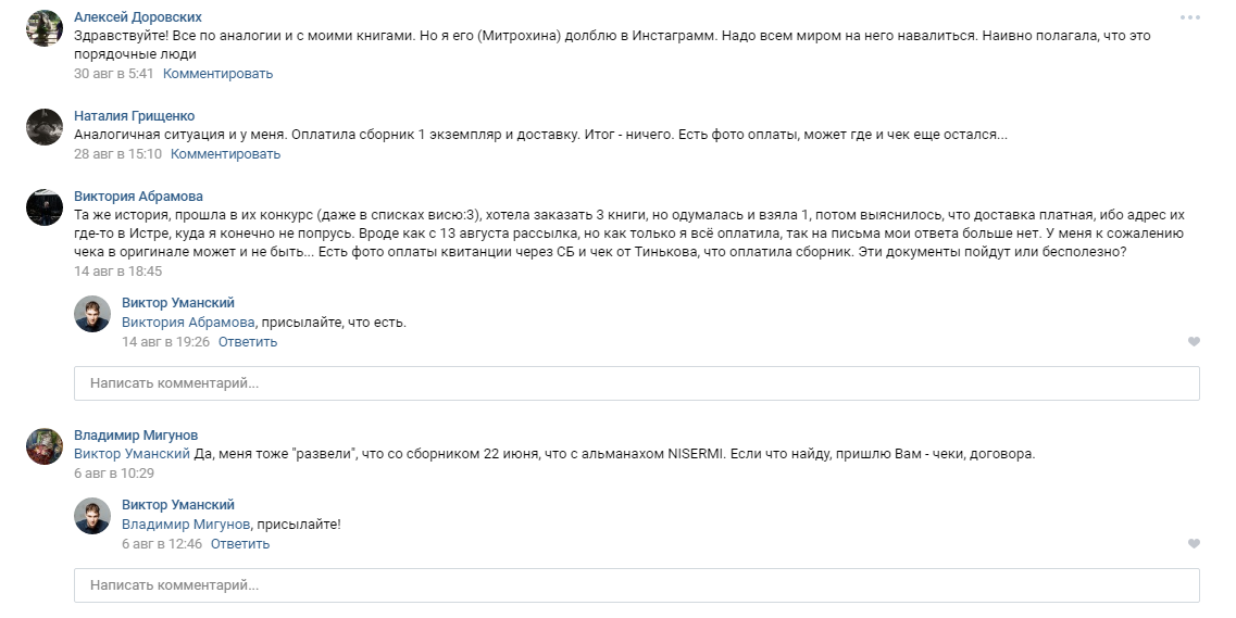 Развод и угрозы от «союза писателей» - Моё, Мошенничество, Литература, Конкурс, Угроза, Полиция, Обман, Писатель, Длиннопост, Развод на деньги, Писатели