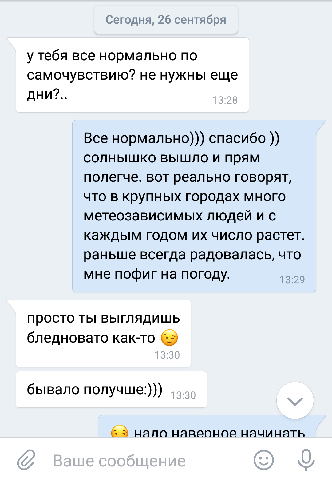 Вчера из-за плохой погоды не смогла выйти на работу. Но сегодня выспалась и  чувствуешь себя отлично! И тут начальник пишет тебе... | Пикабу