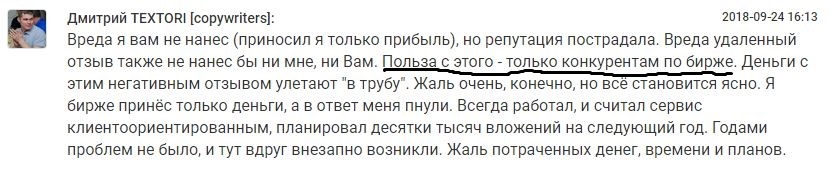 Минус 13840 рублей… Как биржа Freelance.ru сливает своих же прямых клиентов… - Моё, Фриланс ру, Freelanceru, Биржа фрилансРу, Фриланс ру копирайтинг, Фриланс, Длиннопост