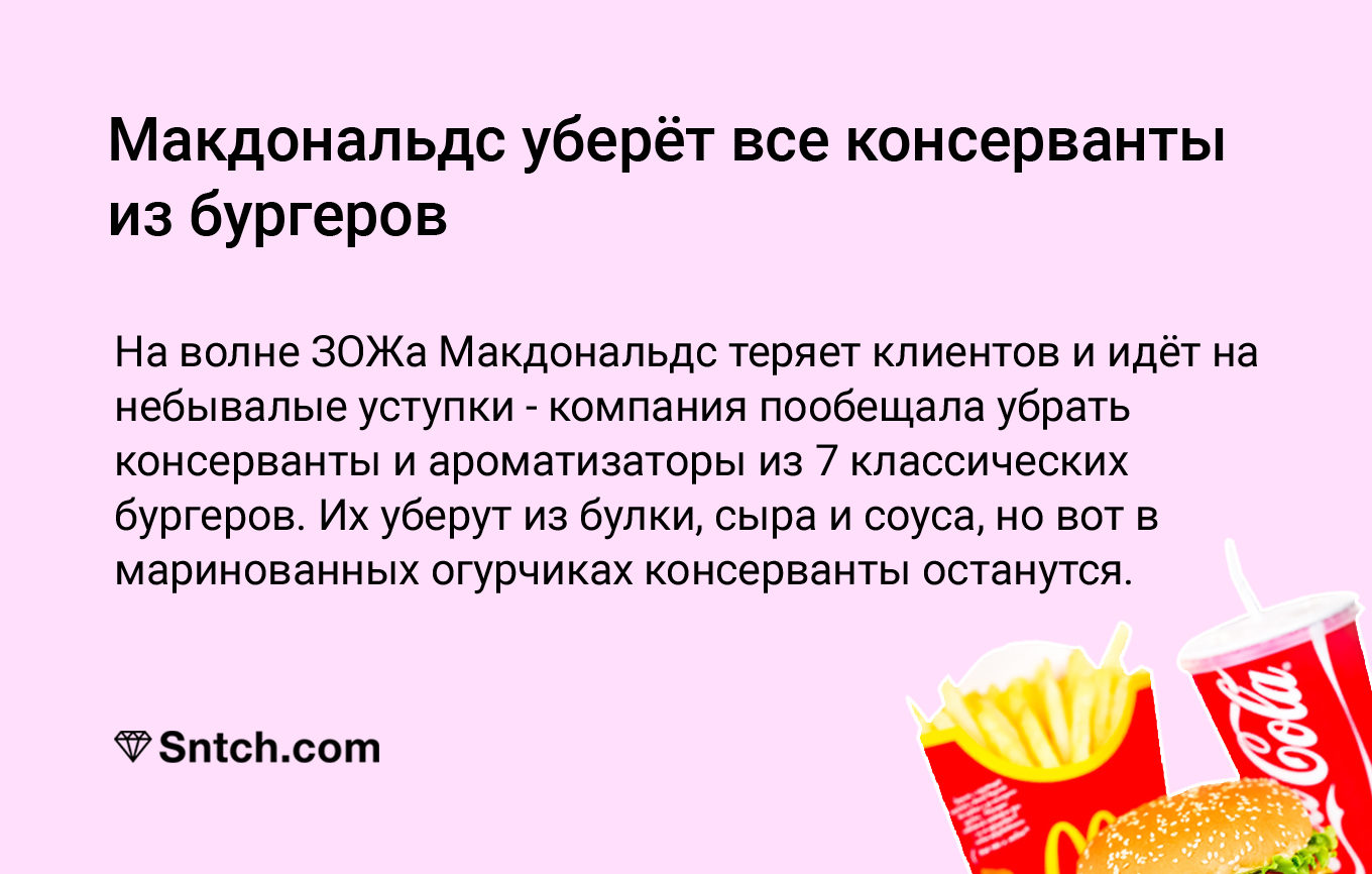 Говорят, что вкус не изменится. Но нам не верится - Макдоналдс, Консерванты, Бургер