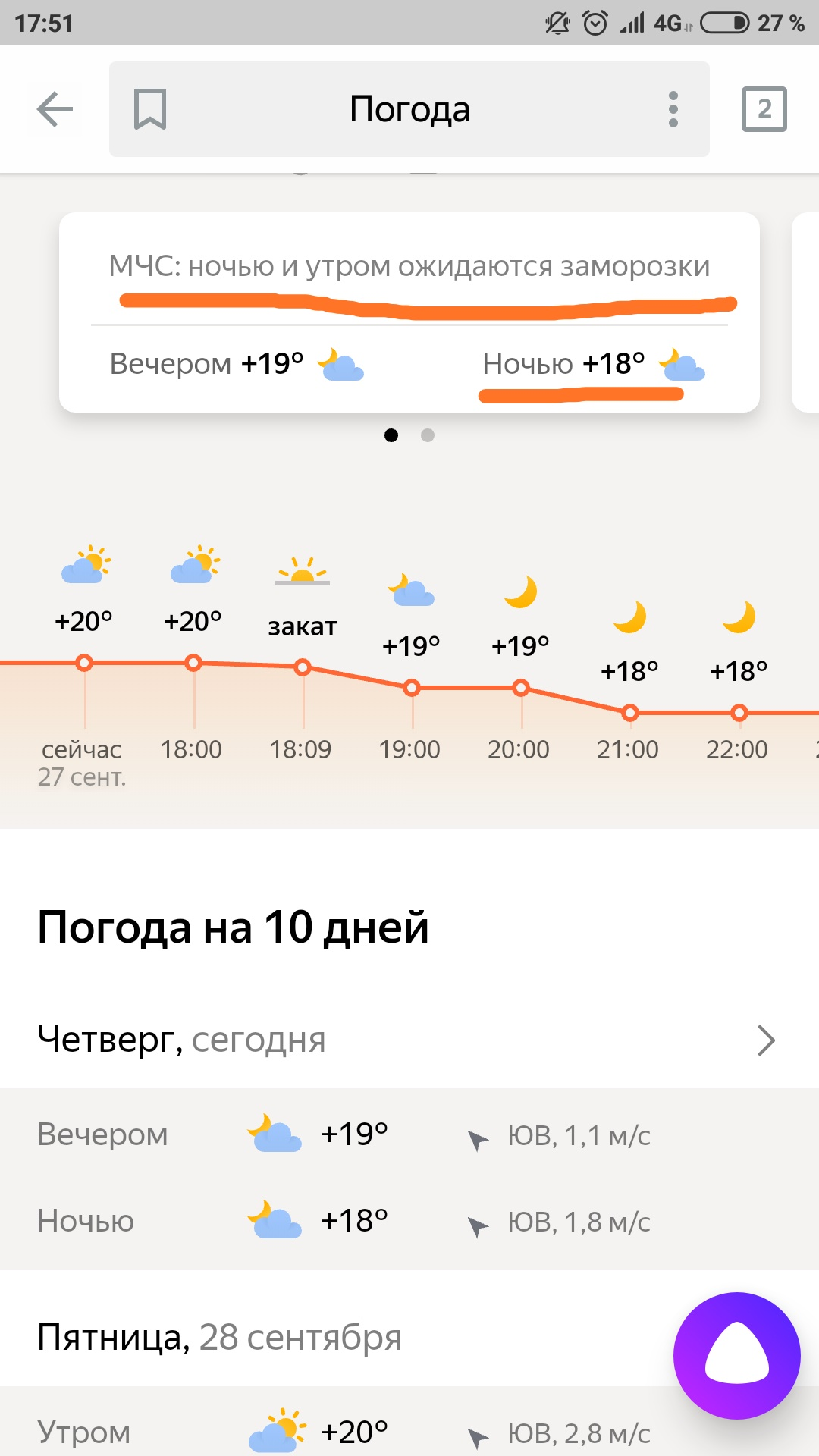 Yandex or Ministry of Emergency Situations? - My, Weather, Unclear, Who's guilty