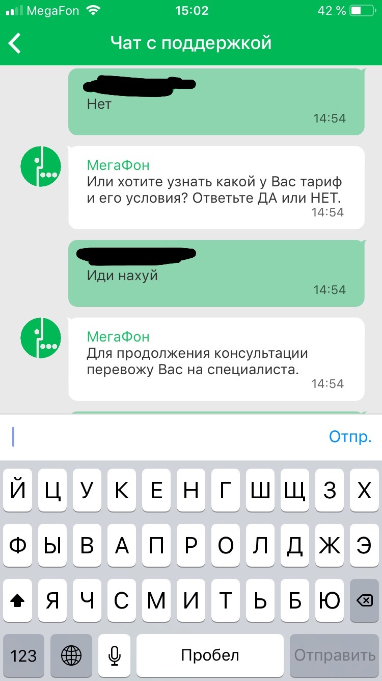 Мегафон чат с живым человеком - Моё, Мегафон, Сотовые операторы, Мат, Поддержка, Чат, Робот, Длиннопост