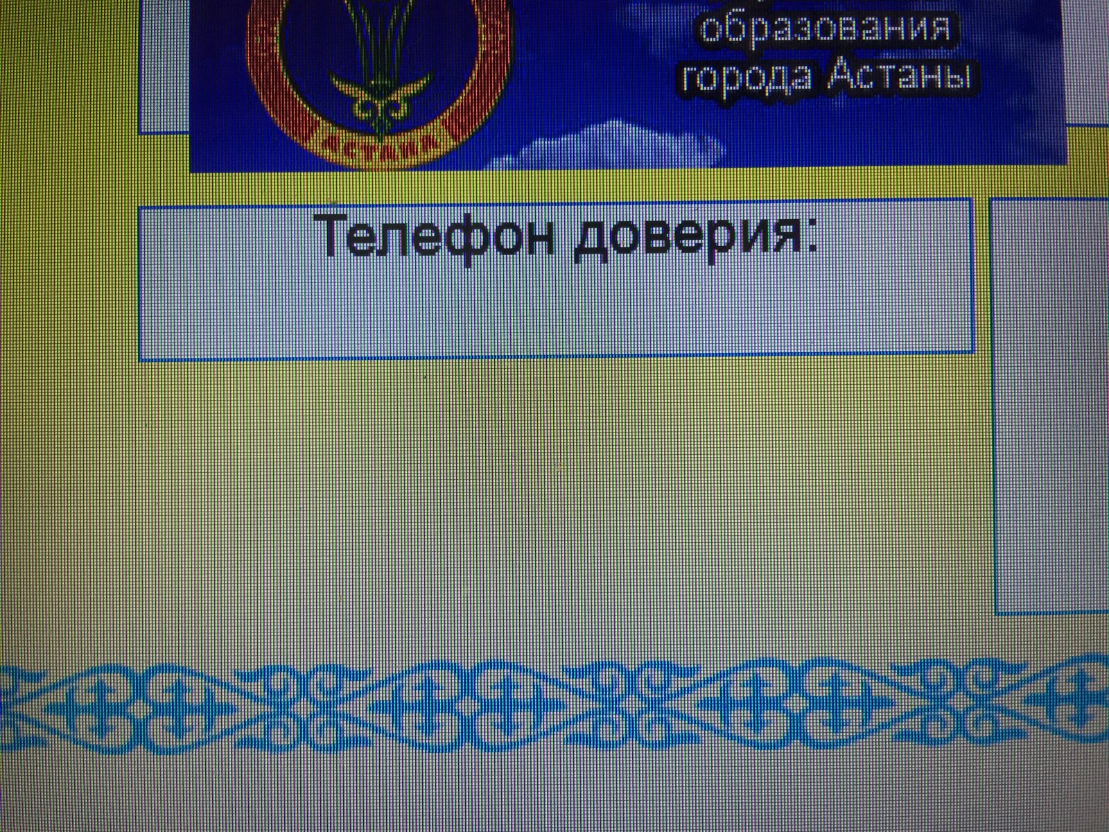 Никому не доверяй. Особенно в Астане. - Моё, Астана, Школа, Телефон доверия