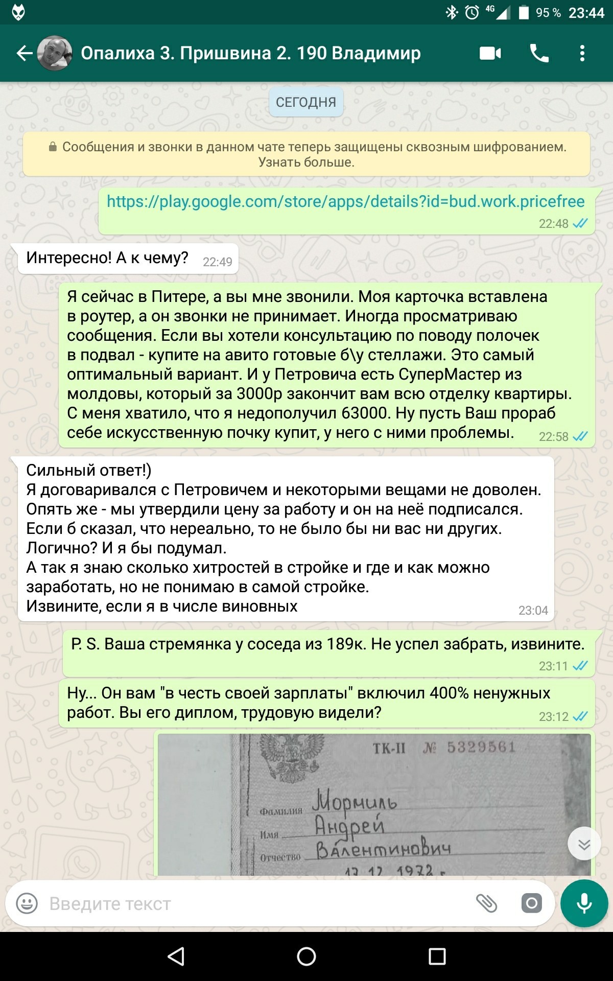 Разговор с заказчиком. Где ты, логика? - Моё, Стройка, Заказчики, Прораб, Длиннопост