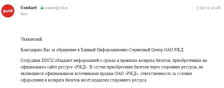 Единый Информационно-Сервисный Центр ОАО РЖД - Моё, РЖД, Билет на поезд, Билеты