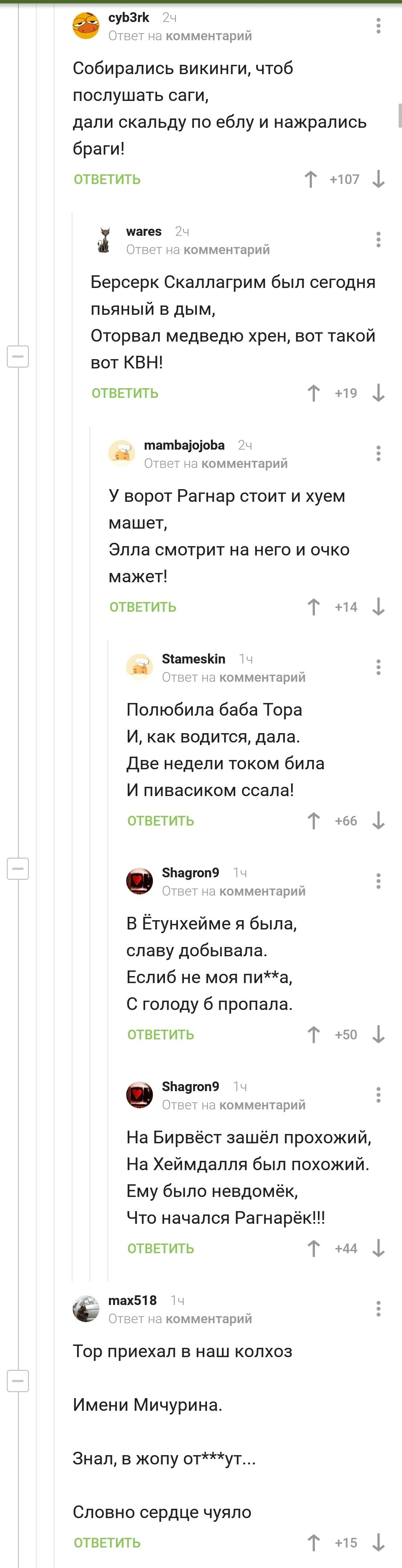 Народное творчество - Частушки, Викинги, Мифология, Комментарии на Пикабу, Длиннопост