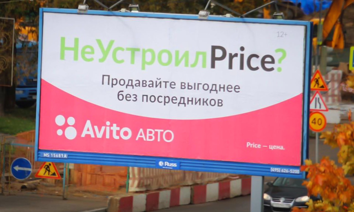 Advertising wars - Carprice, Avito, , Advertising