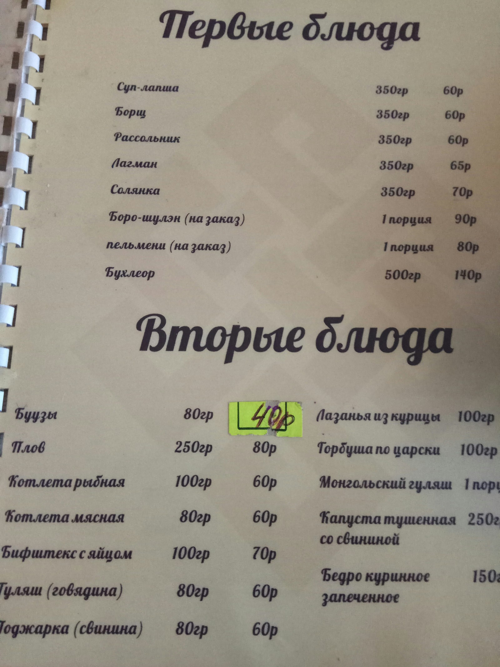 Travel note #2 - My, Buryatia, Cafe, Prices, Longpost
