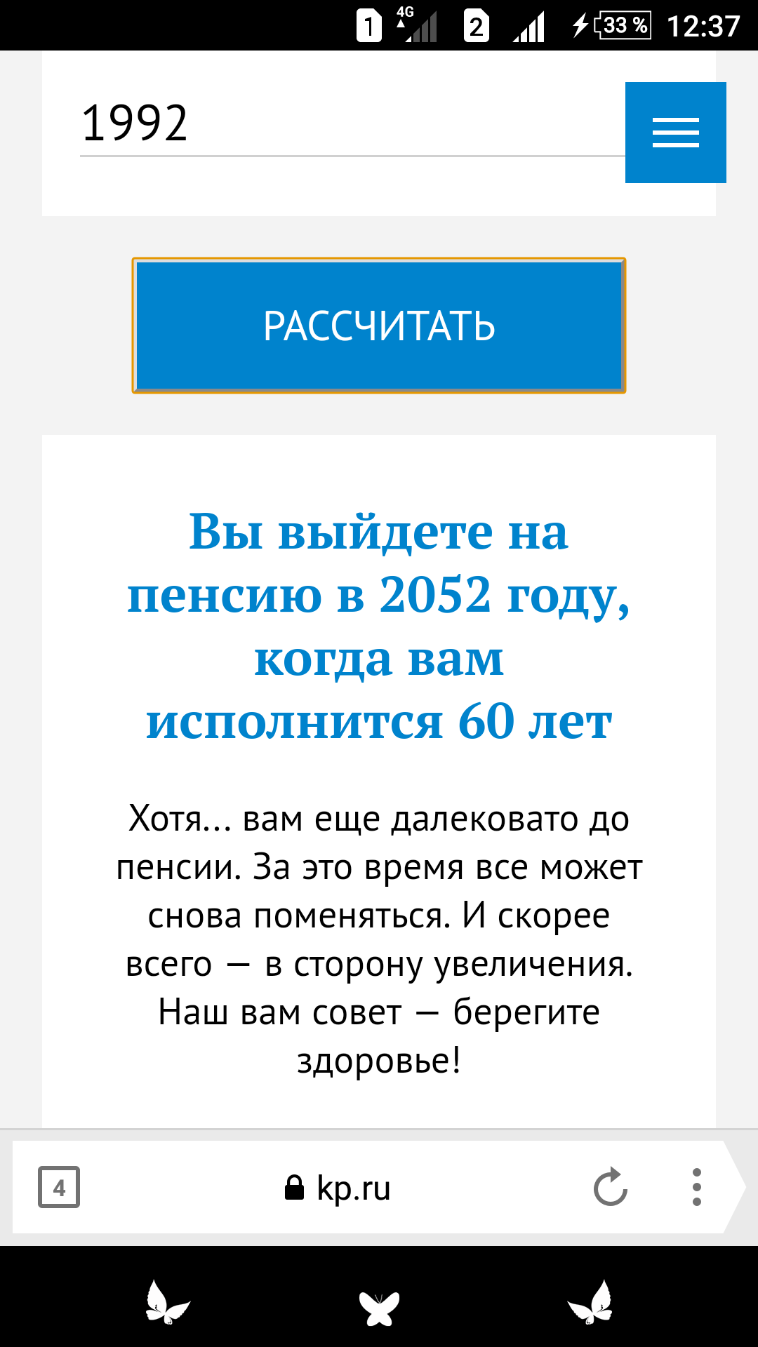 Комсомольская правда умеет в сарказм :D - Пенсия, Пенсионная реформа, Комсомольская правда, Скриншот, Сарказм