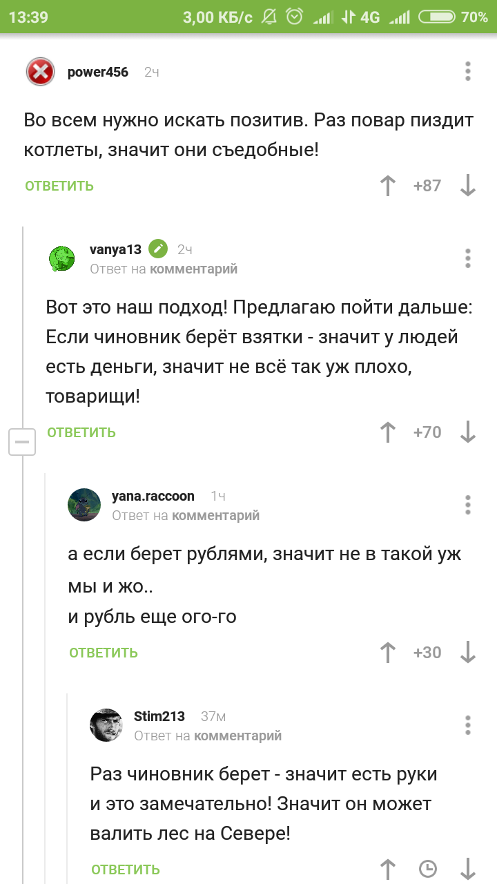 Не все так плохо - Скриншот, Комментарии на Пикабу, Комментарии