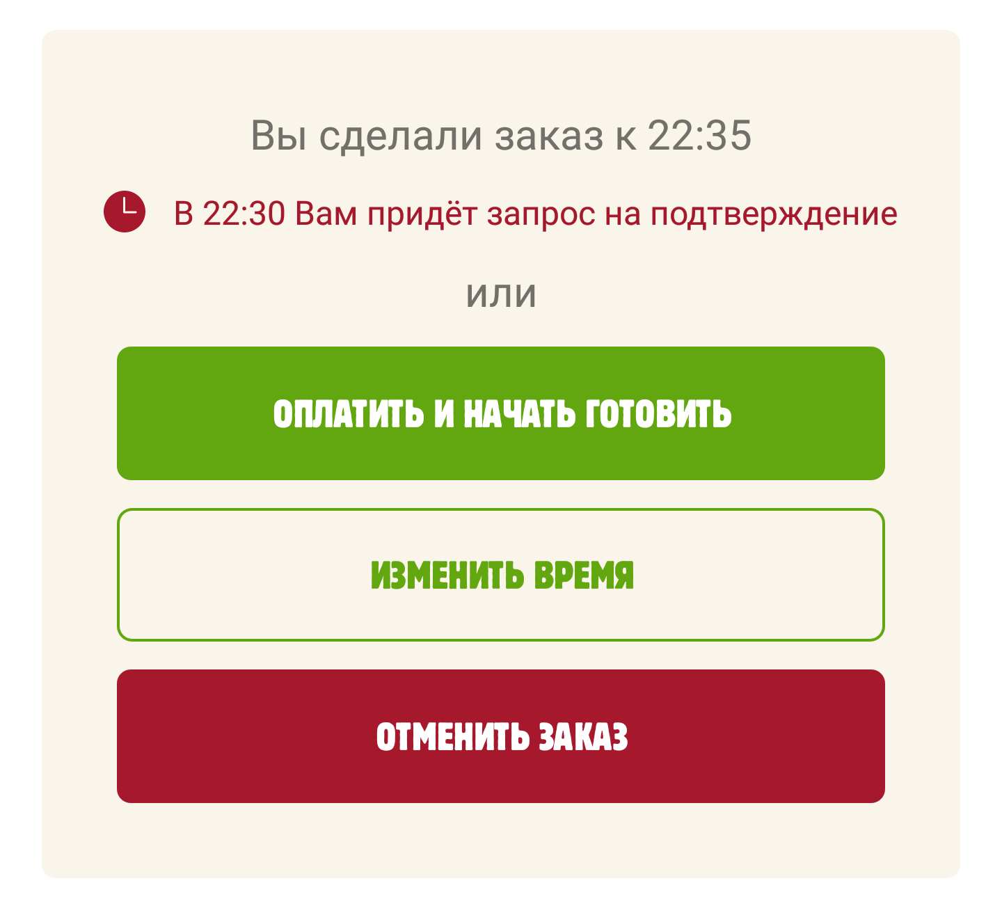 Мы не отдадим заказ, потому что приготовили его раньше времени и он  остыл...