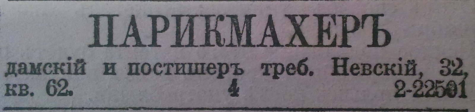 Ярмарка вакансий. Прошлый век - Объявление, Прошлый век, Вакансии, Длиннопост