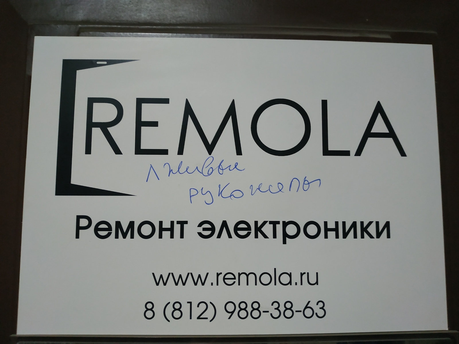 Remola.ru scammers - My, Ремонт телефона, Divorce for money, Saint Petersburg, Longpost