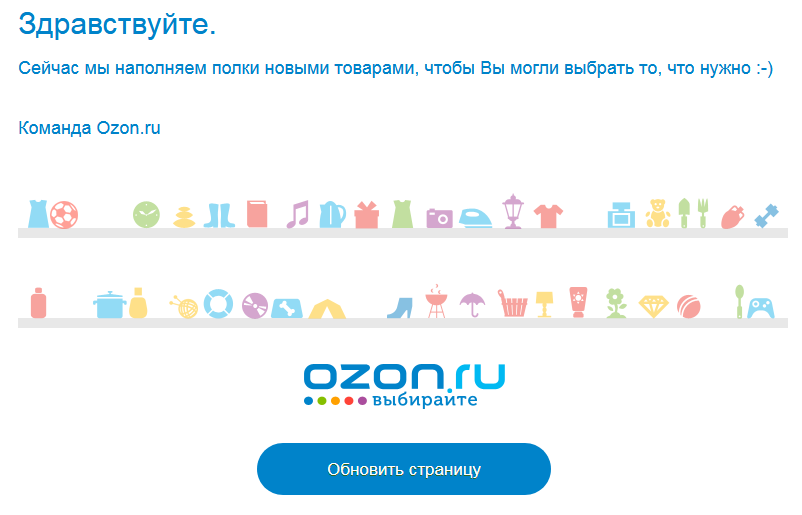 Озон прикрыли ? - Ozon, Картинка с текстом, Интернет-Магазин