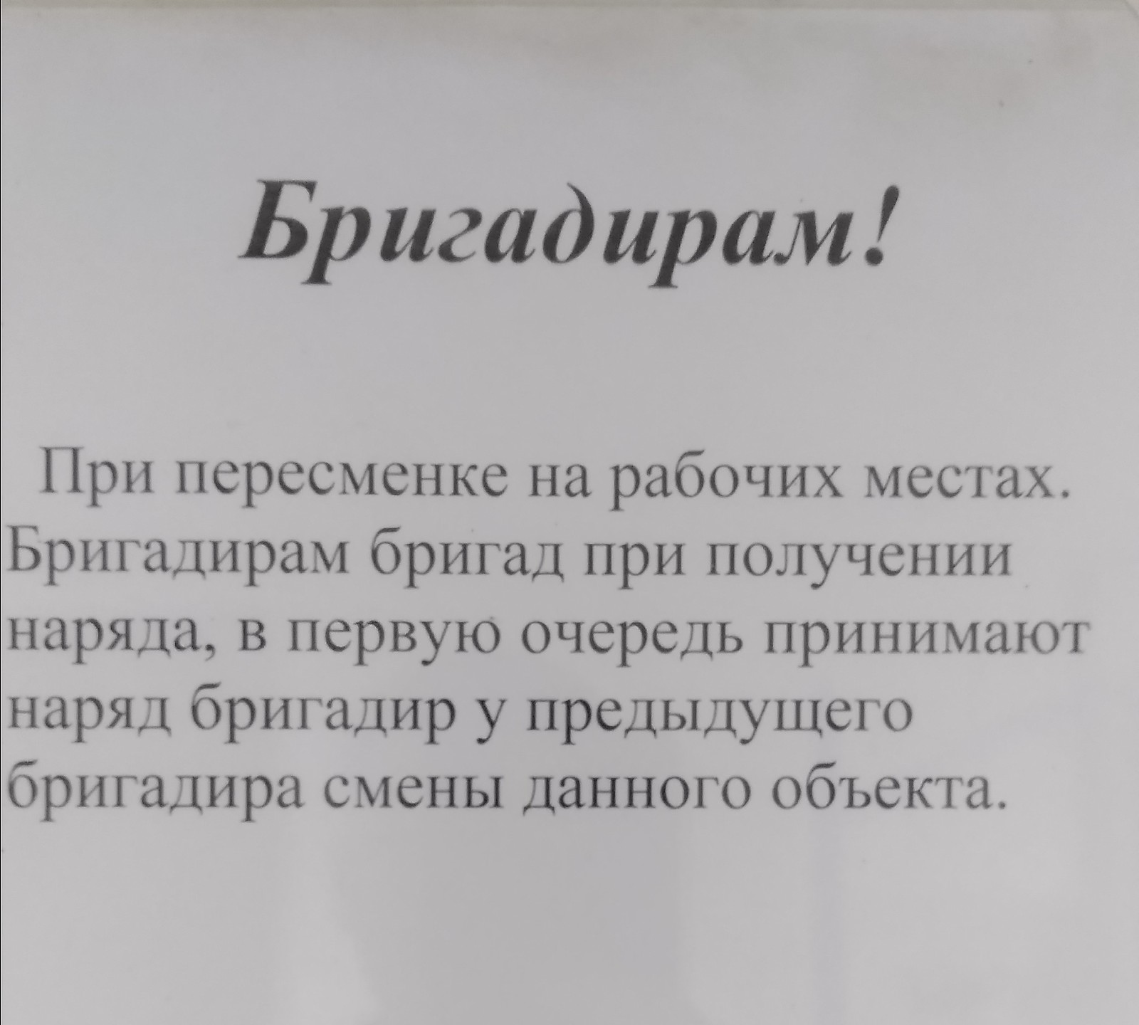 Скоро пересменка. Пересменка рабочих. При пересменке или пересменки. Пересменка рабочих мест приколы. Пересменка на работе.