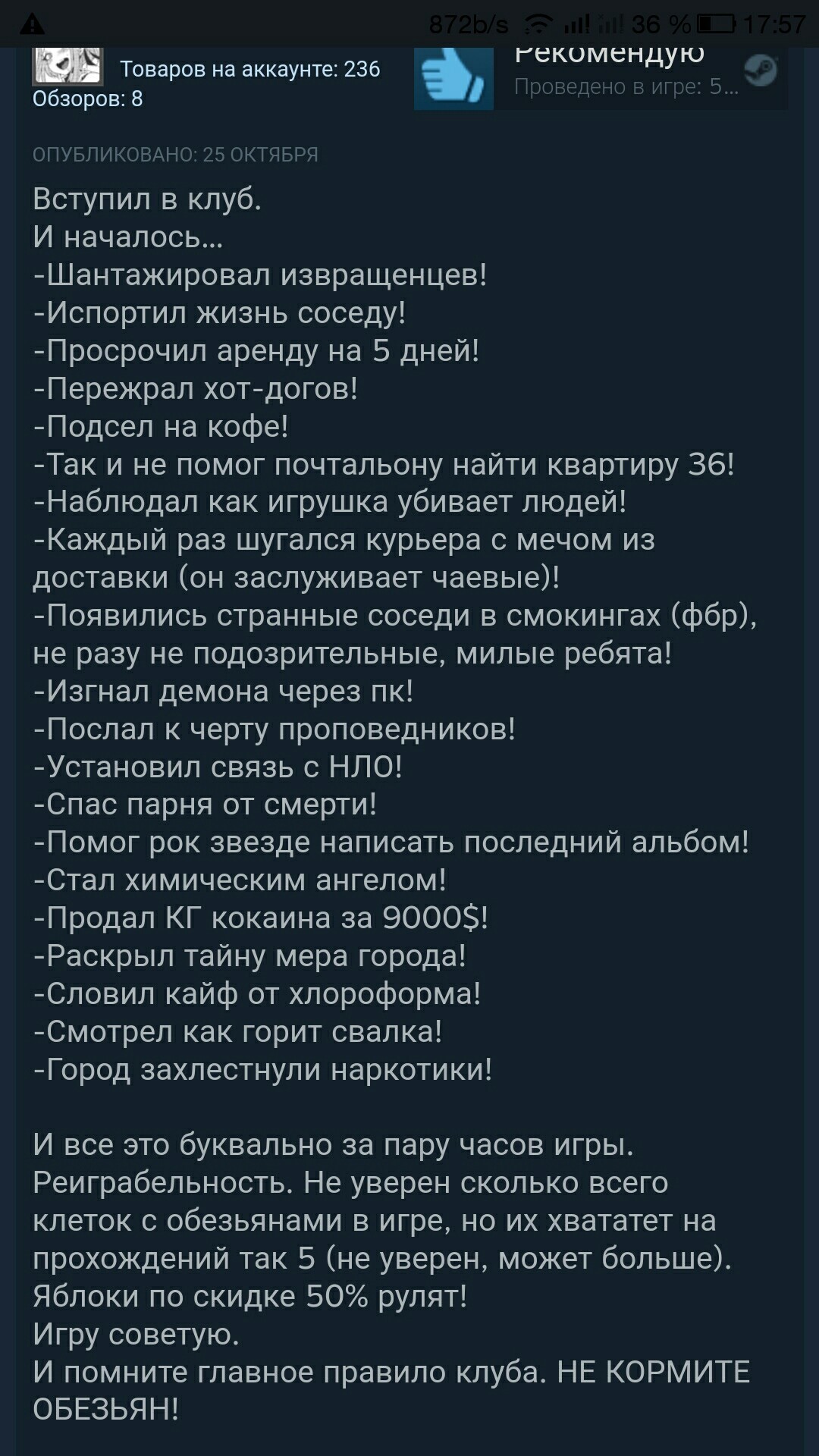 что написать в рекомендации об игре (99) фото