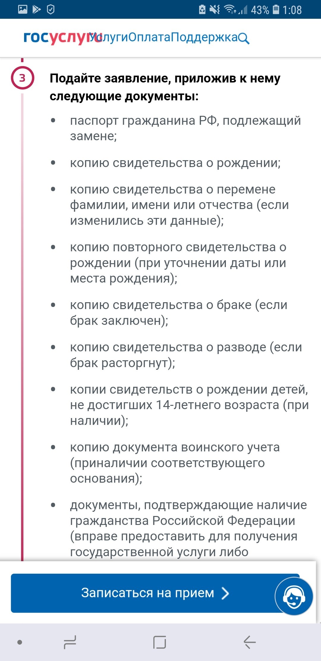 Мое знакомство с госуслугами - Моё, Госуслуги, Смена фамилии, Служба поддержки, Длиннопост