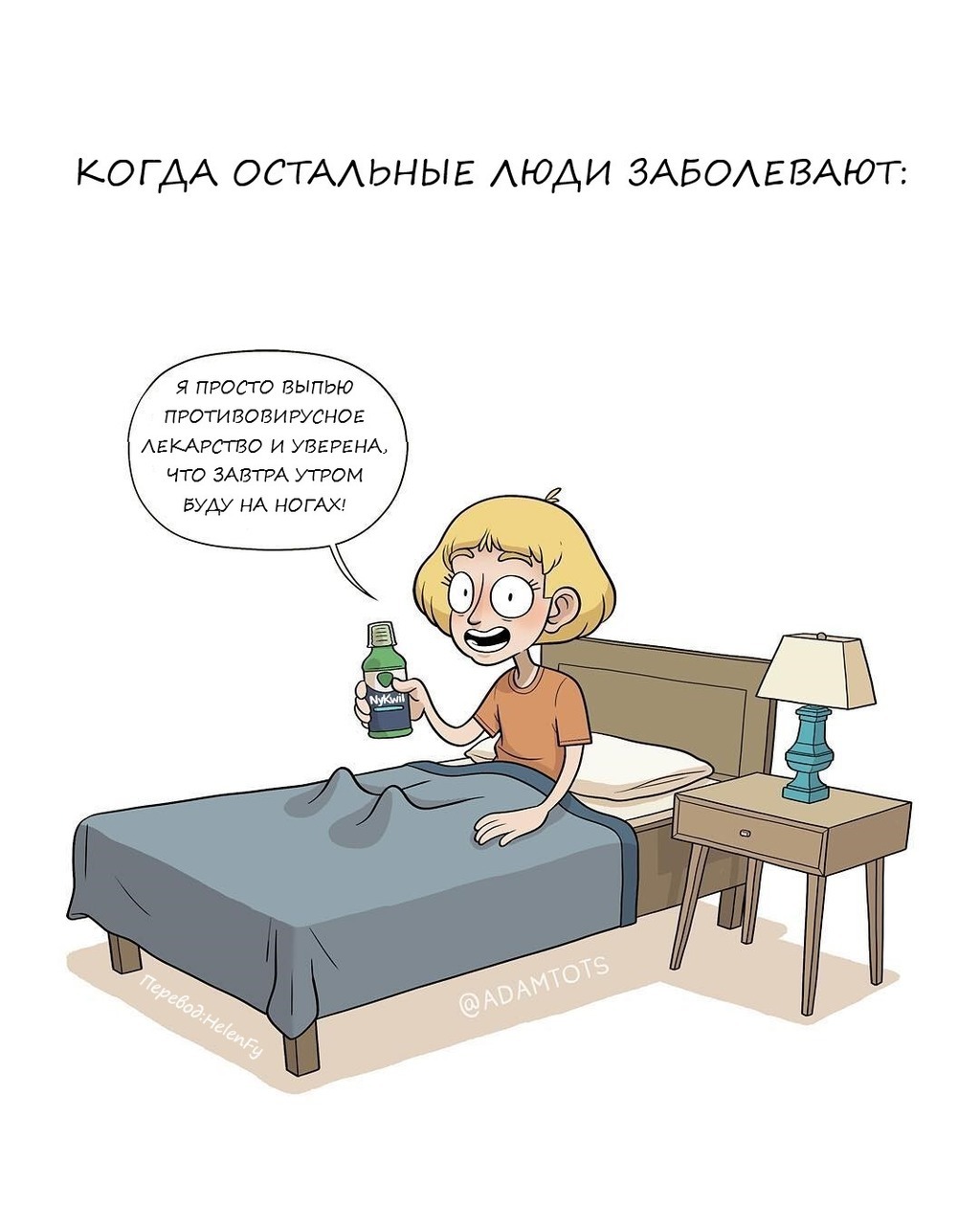 Простуда - Adam Ellis, Болезнь, Комиксы, Идиотизм, Длиннопост