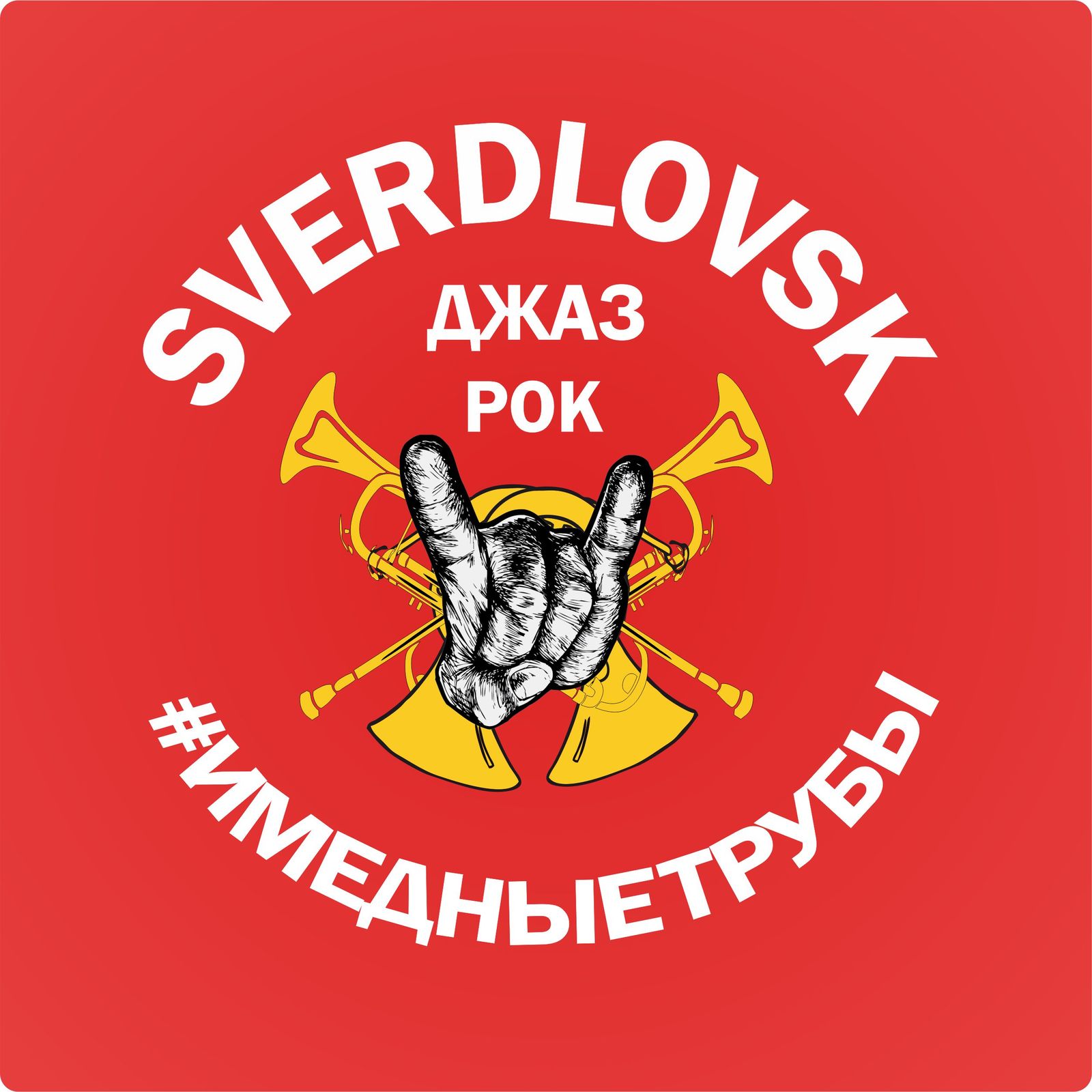 Archive for downloading songs of the group Sverdlovsk - My, , Sverdlovsk Group, Collection, Ska, Music, Rock, Mat, 