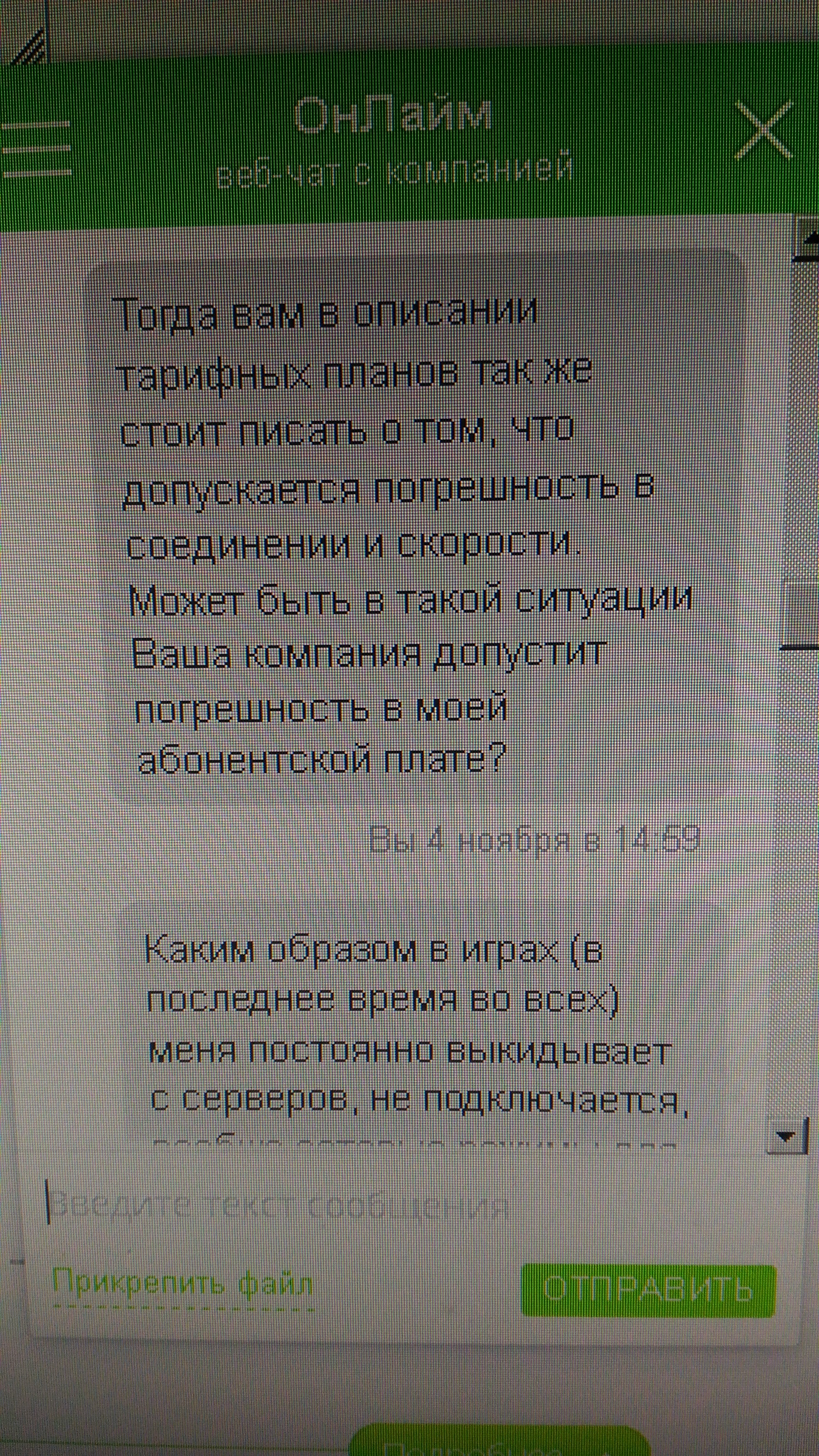 Всё, что вам стоит знать о тех поддержке провайдера ОнЛайм - Моё, Служба поддержки, Онлайм, Провайдер, Срач, Фотография, Интернет, Длиннопост