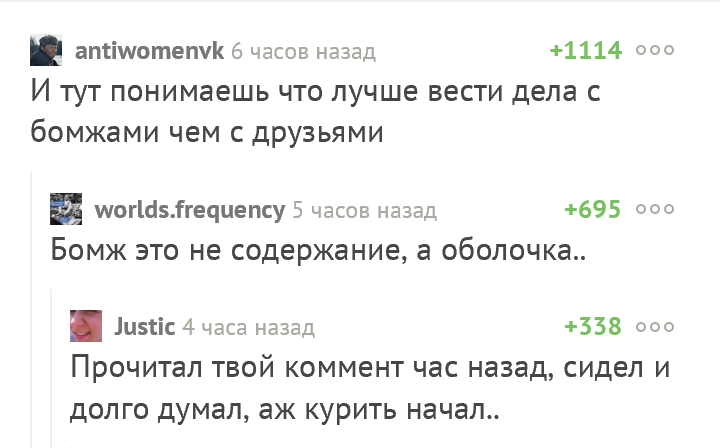 Философия жизни. - Комментарии, Философия, Бомж, Комментарии на Пикабу, Скриншот