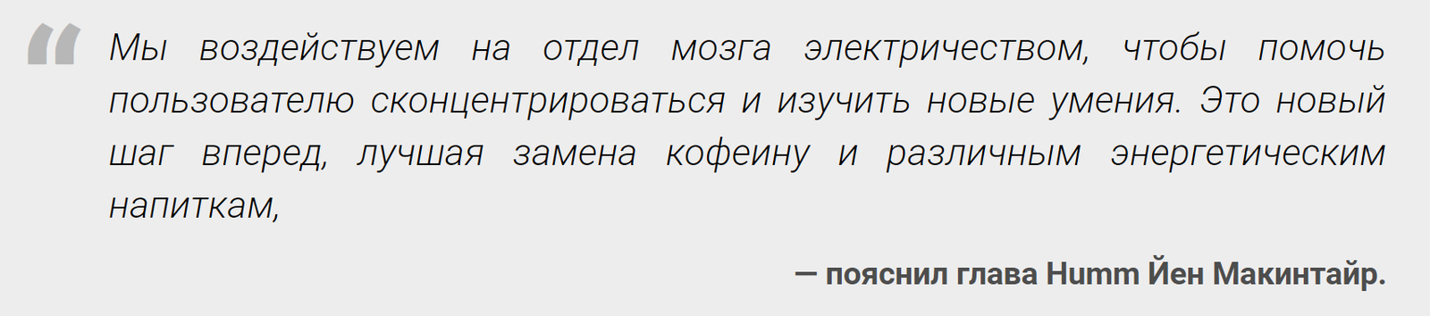 Представлена гарнитура, которая сделает вас умнее за 15 минут - Общество, США, Ученые, Интеллект, Память, Гарнитура, Ridus, Электричество, Длиннопост