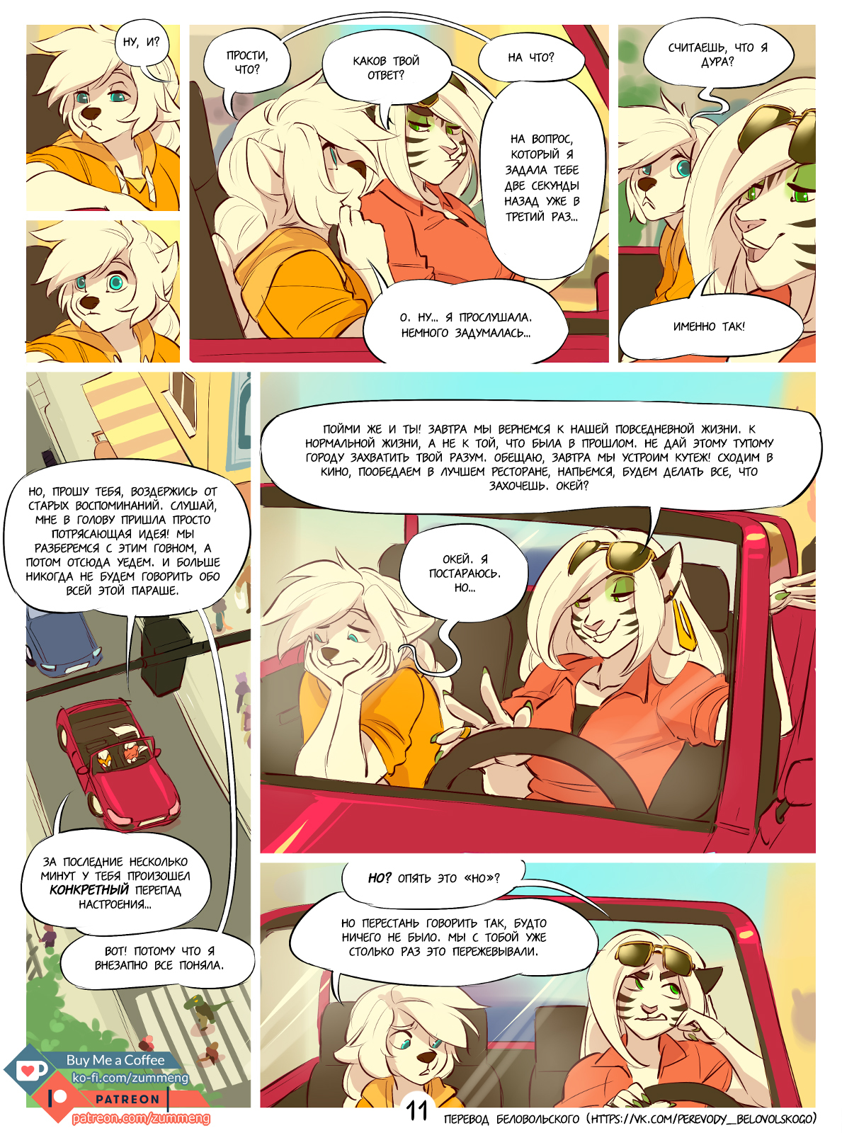 Welcome to New Dawn (Comic) - Part 1 - Фурри, Zummeng, Добро пожаловать, Мат, Фурри комиксы, Estella, EVIE Zum, Длиннопост