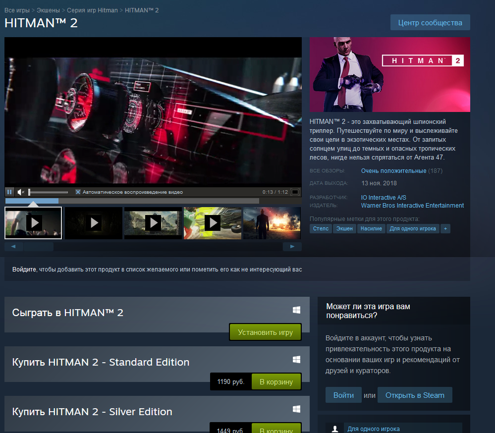 HITMAN 2 БЕСПЛАТНО В СТИМЕ - Hitman 2, Steam халява, Бесплатно, Без рейтинга