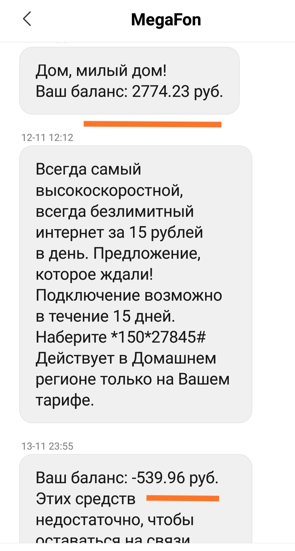 Немного хоррора от Мегафона - Моё, Мегафон, Баланс, Претензия, Обслуживание, Мини инфаркт, Длиннопост